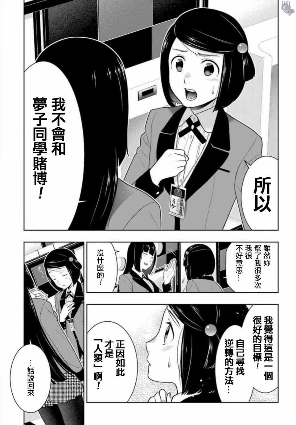 《狂赌之渊》漫画最新章节第63话免费下拉式在线观看章节第【15】张图片