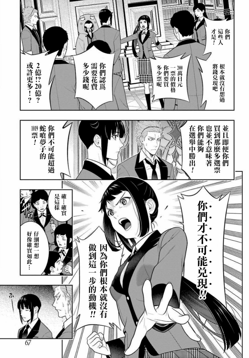 《狂赌之渊》漫画最新章节第90话 抢购的女人免费下拉式在线观看章节第【31】张图片