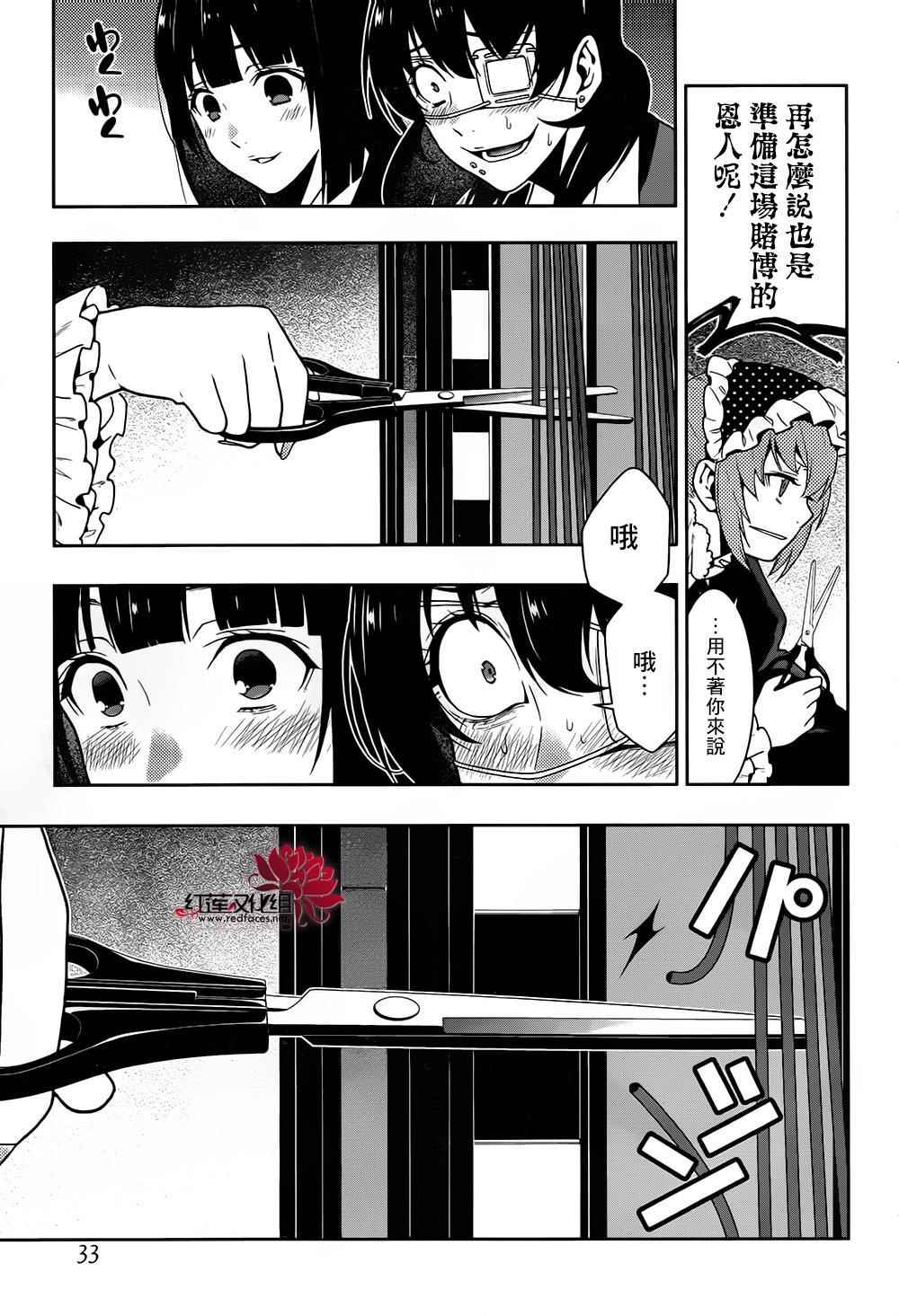 《狂赌之渊》漫画最新章节第37话免费下拉式在线观看章节第【14】张图片