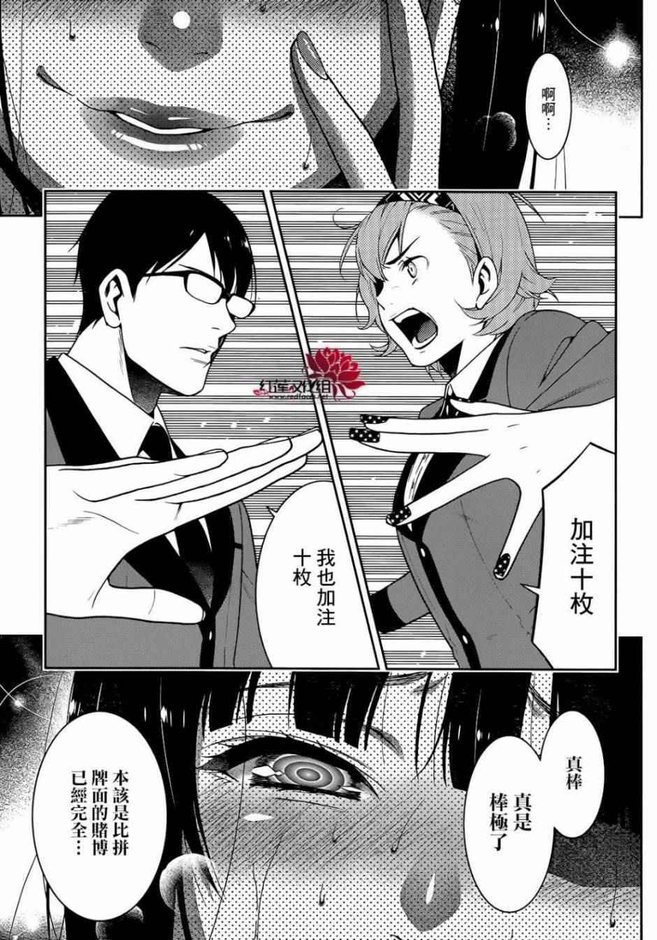 《狂赌之渊》漫画最新章节第25话免费下拉式在线观看章节第【48】张图片