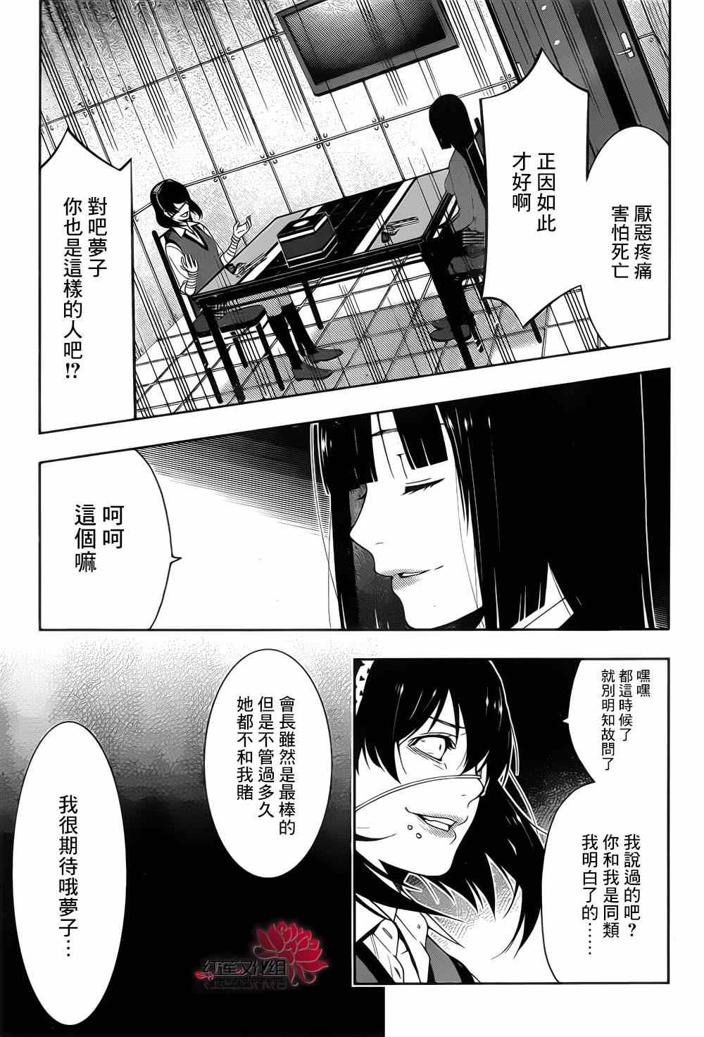 《狂赌之渊》漫画最新章节第13话免费下拉式在线观看章节第【36】张图片