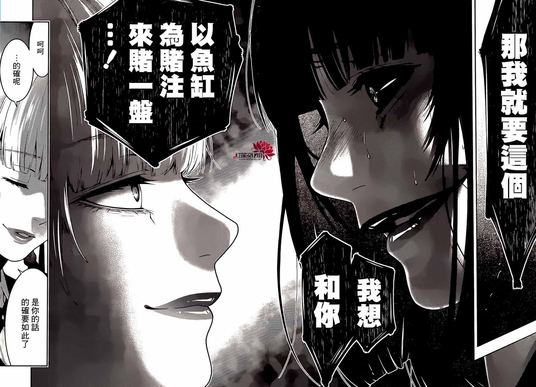 《狂赌之渊》漫画最新章节第28话免费下拉式在线观看章节第【20】张图片