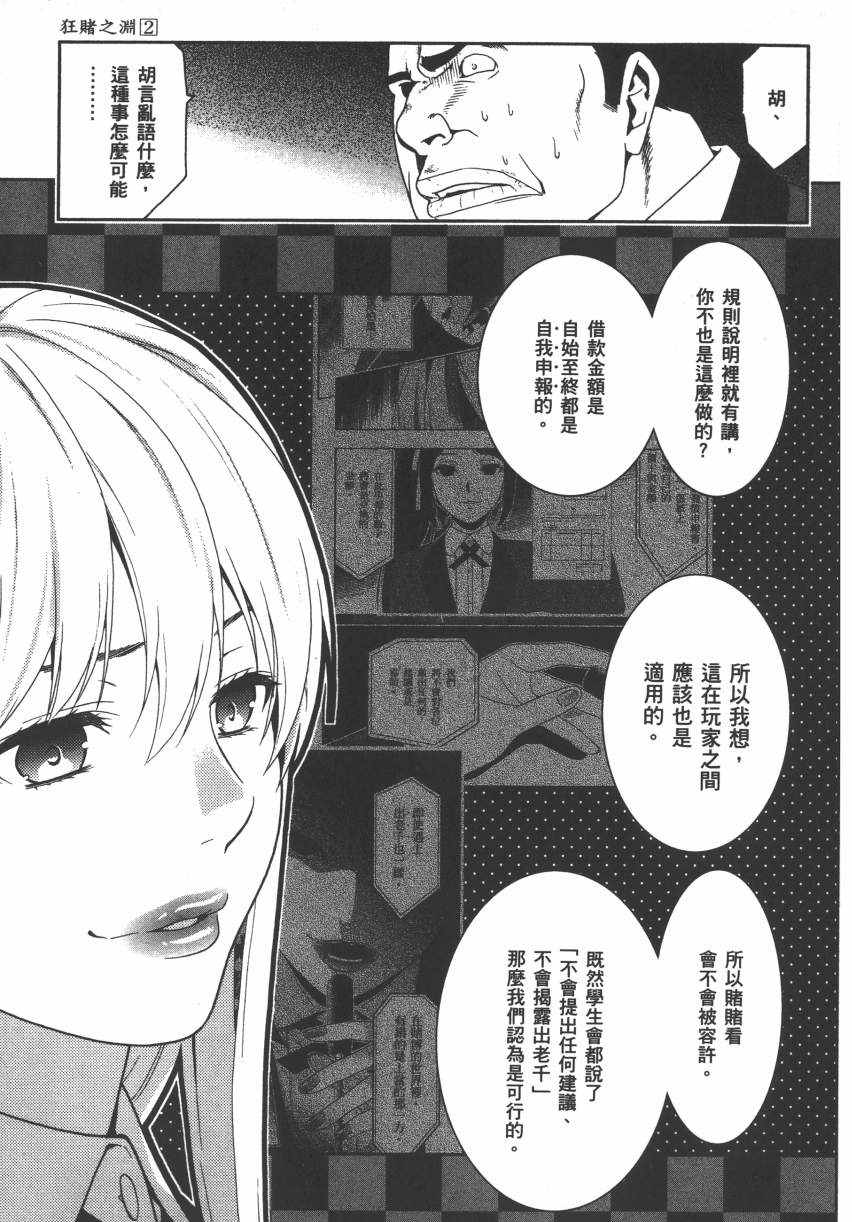 《狂赌之渊》漫画最新章节第2卷免费下拉式在线观看章节第【201】张图片