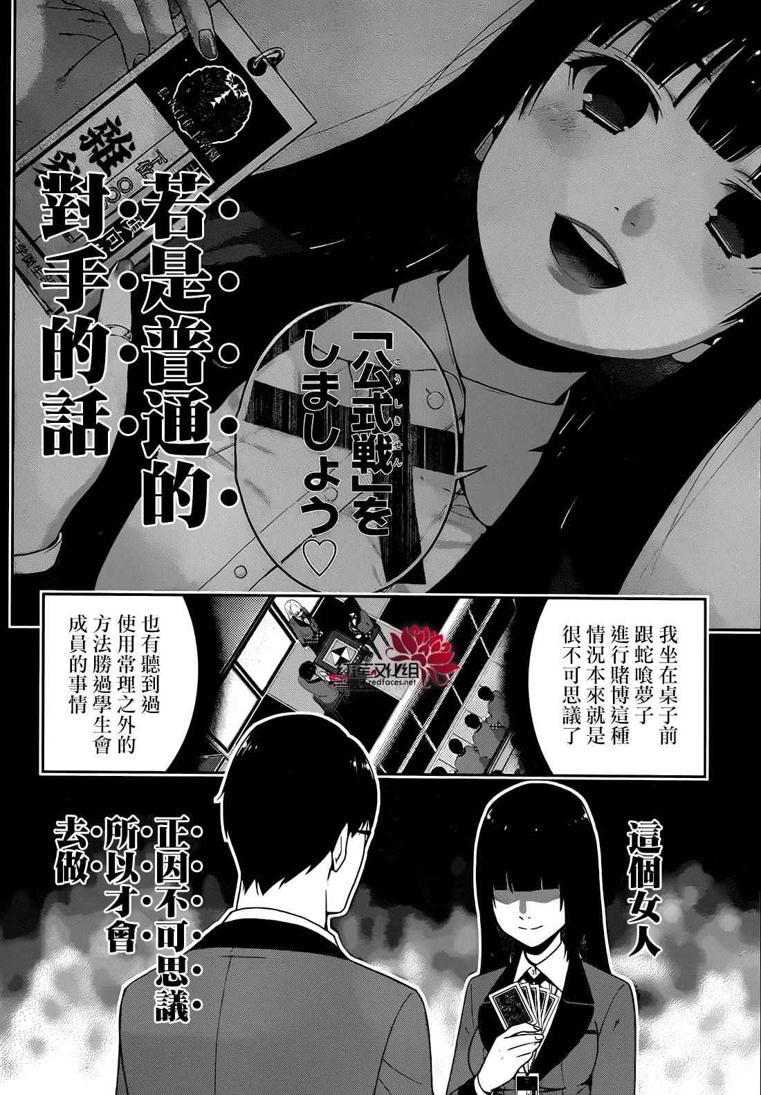 《狂赌之渊》漫画最新章节第24话免费下拉式在线观看章节第【11】张图片