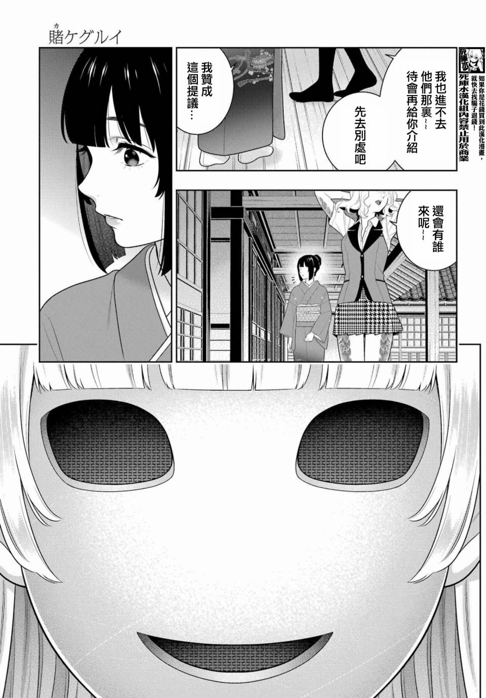 《狂赌之渊》漫画最新章节第97.5话 女继承人（后篇）免费下拉式在线观看章节第【3】张图片