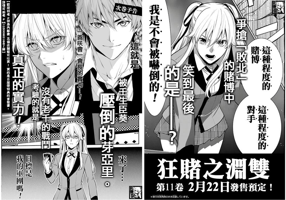 《狂赌之渊》漫画最新章节第82话 耀眼的女人免费下拉式在线观看章节第【42】张图片