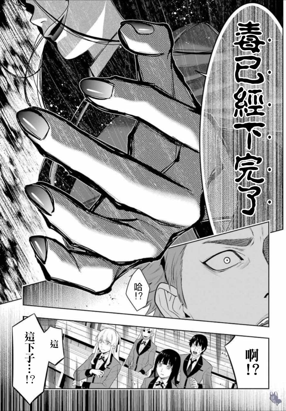 《狂赌之渊》漫画最新章节第66话免费下拉式在线观看章节第【43】张图片