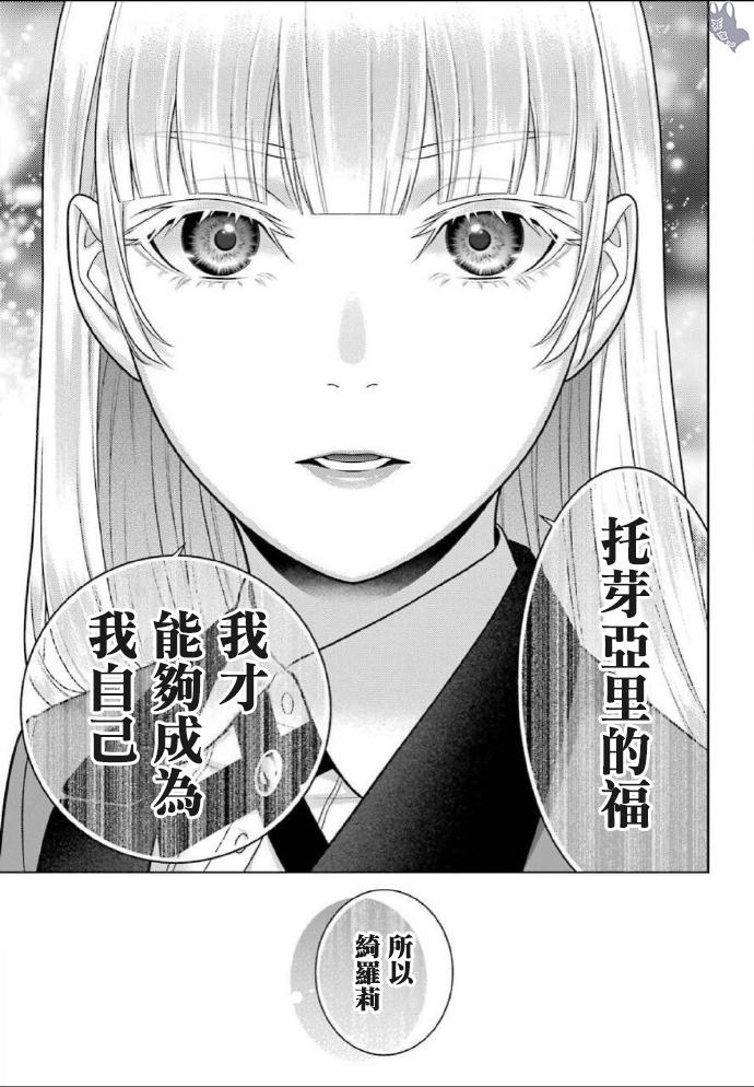 《狂赌之渊》漫画最新章节第76话免费下拉式在线观看章节第【25】张图片