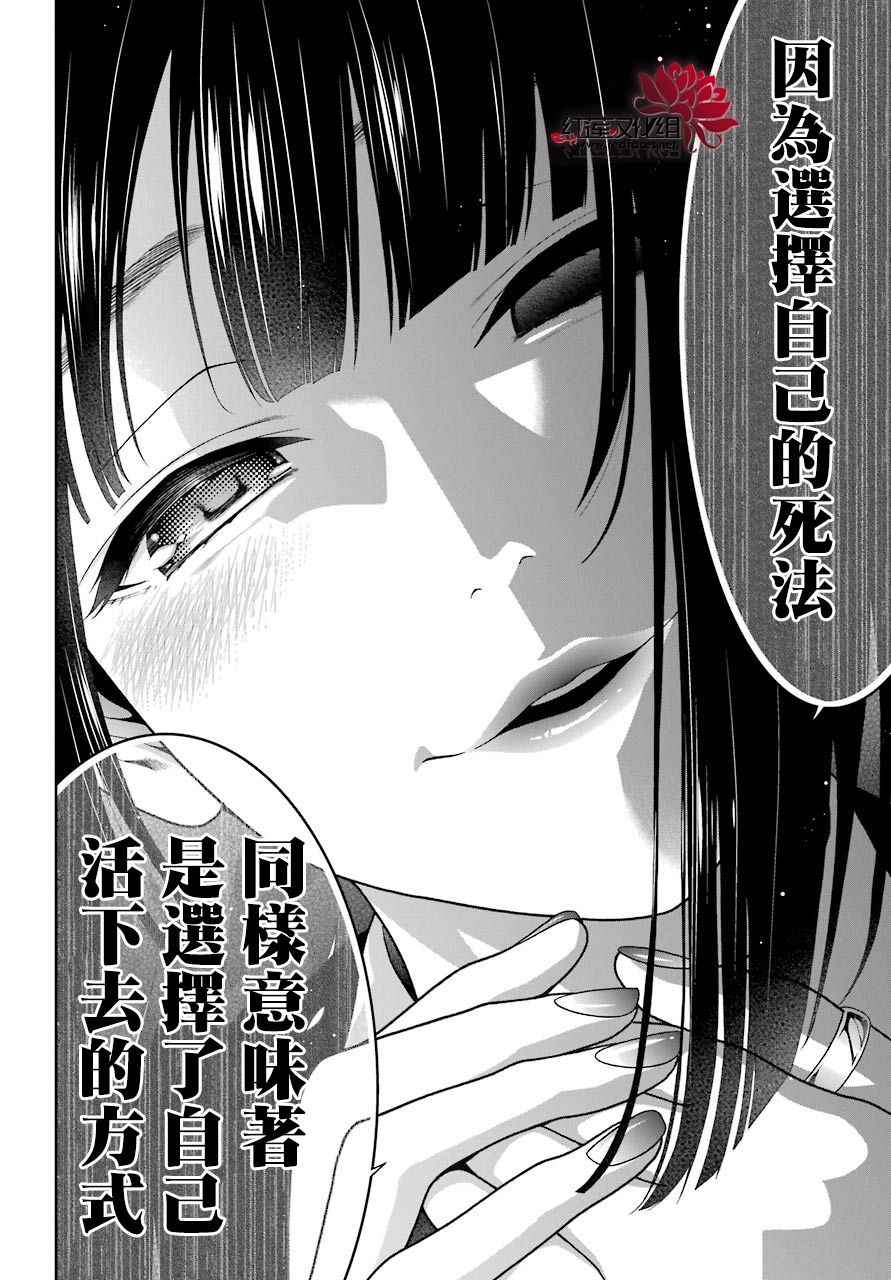 《狂赌之渊》漫画最新章节第49话免费下拉式在线观看章节第【39】张图片