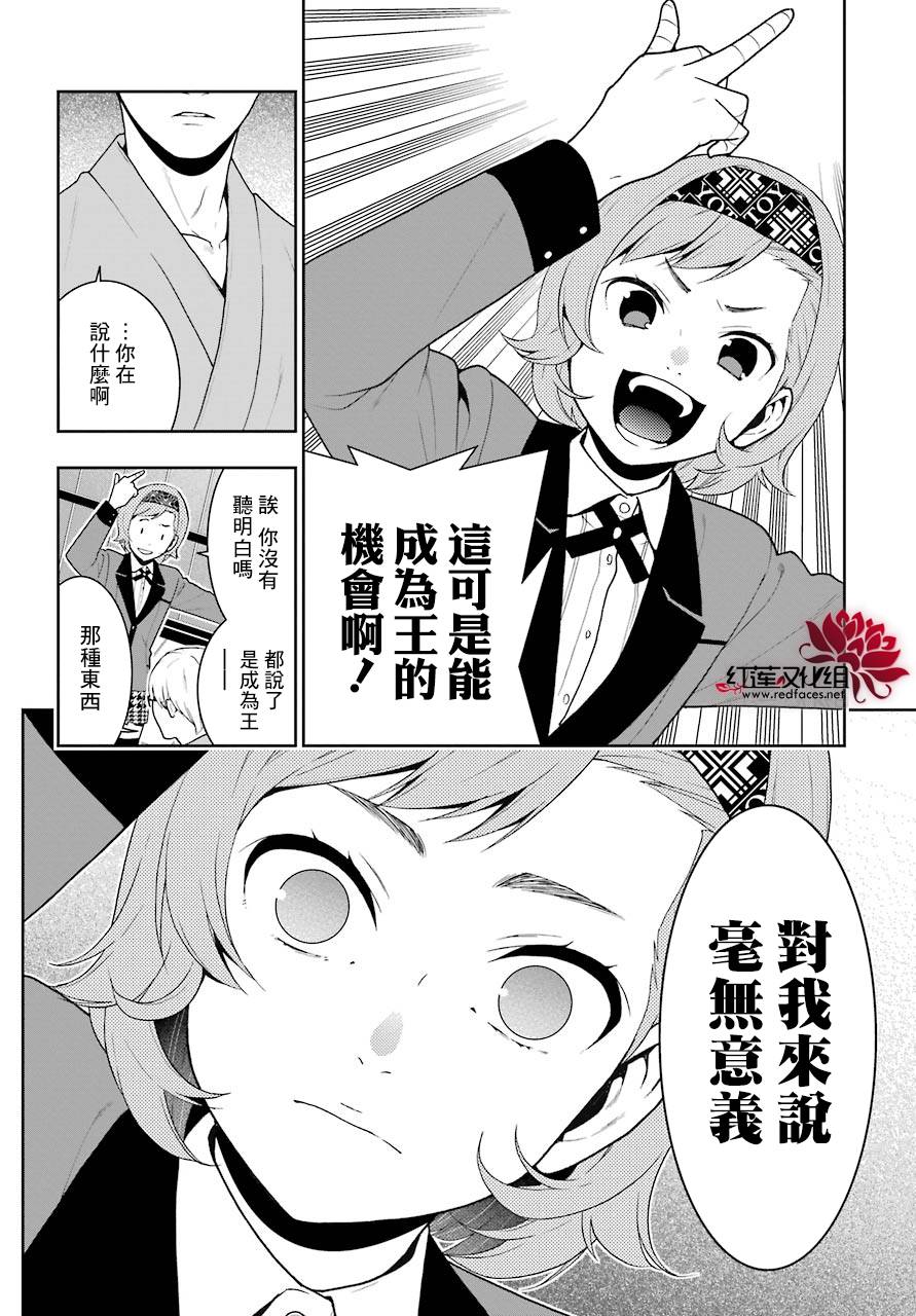 《狂赌之渊》漫画最新章节第45话免费下拉式在线观看章节第【10】张图片