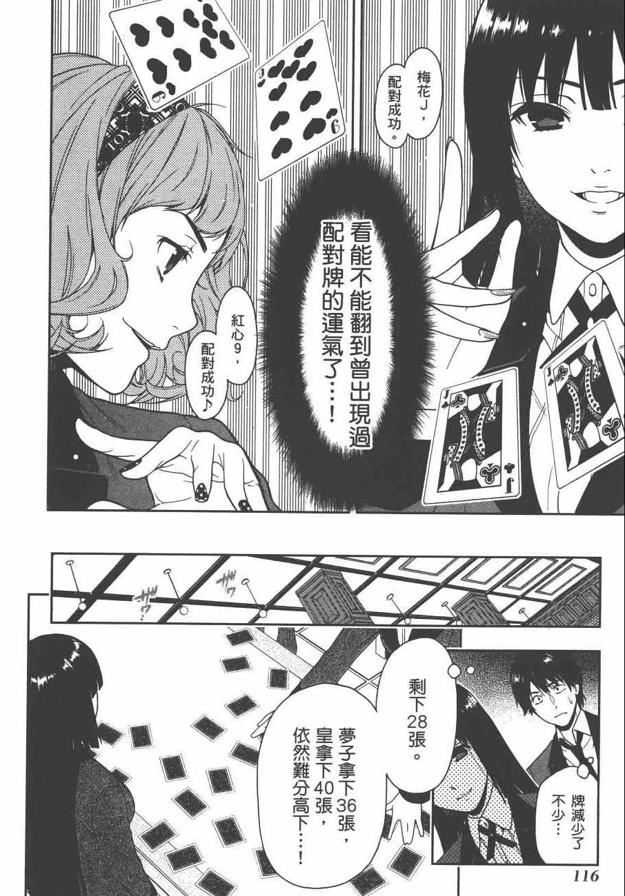 《狂赌之渊》漫画最新章节第1卷免费下拉式在线观看章节第【119】张图片