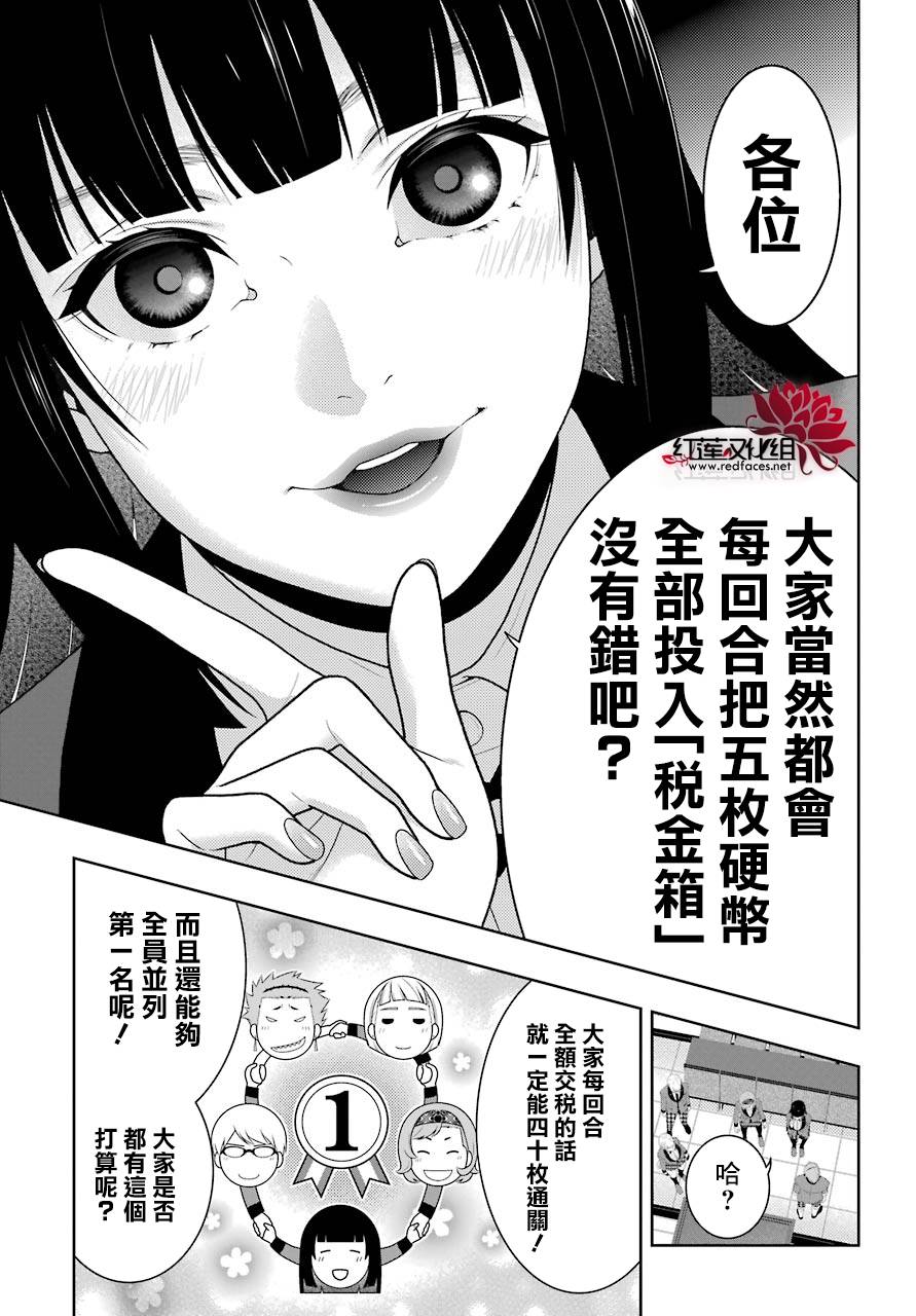 《狂赌之渊》漫画最新章节第46话免费下拉式在线观看章节第【24】张图片