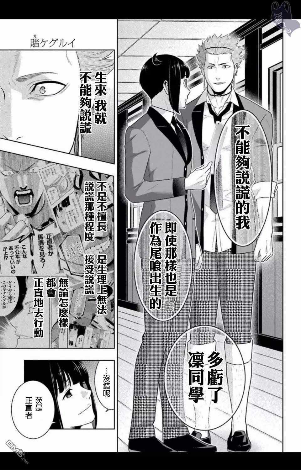 《狂赌之渊》漫画最新章节第57话免费下拉式在线观看章节第【11】张图片