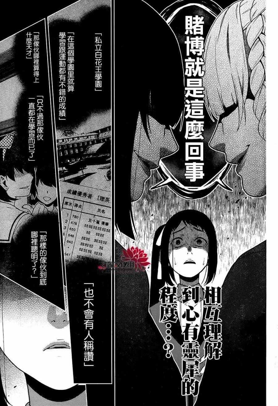 《狂赌之渊》漫画最新章节第33话免费下拉式在线观看章节第【40】张图片