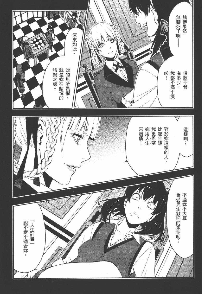 《狂赌之渊》漫画最新章节第3卷免费下拉式在线观看章节第【124】张图片