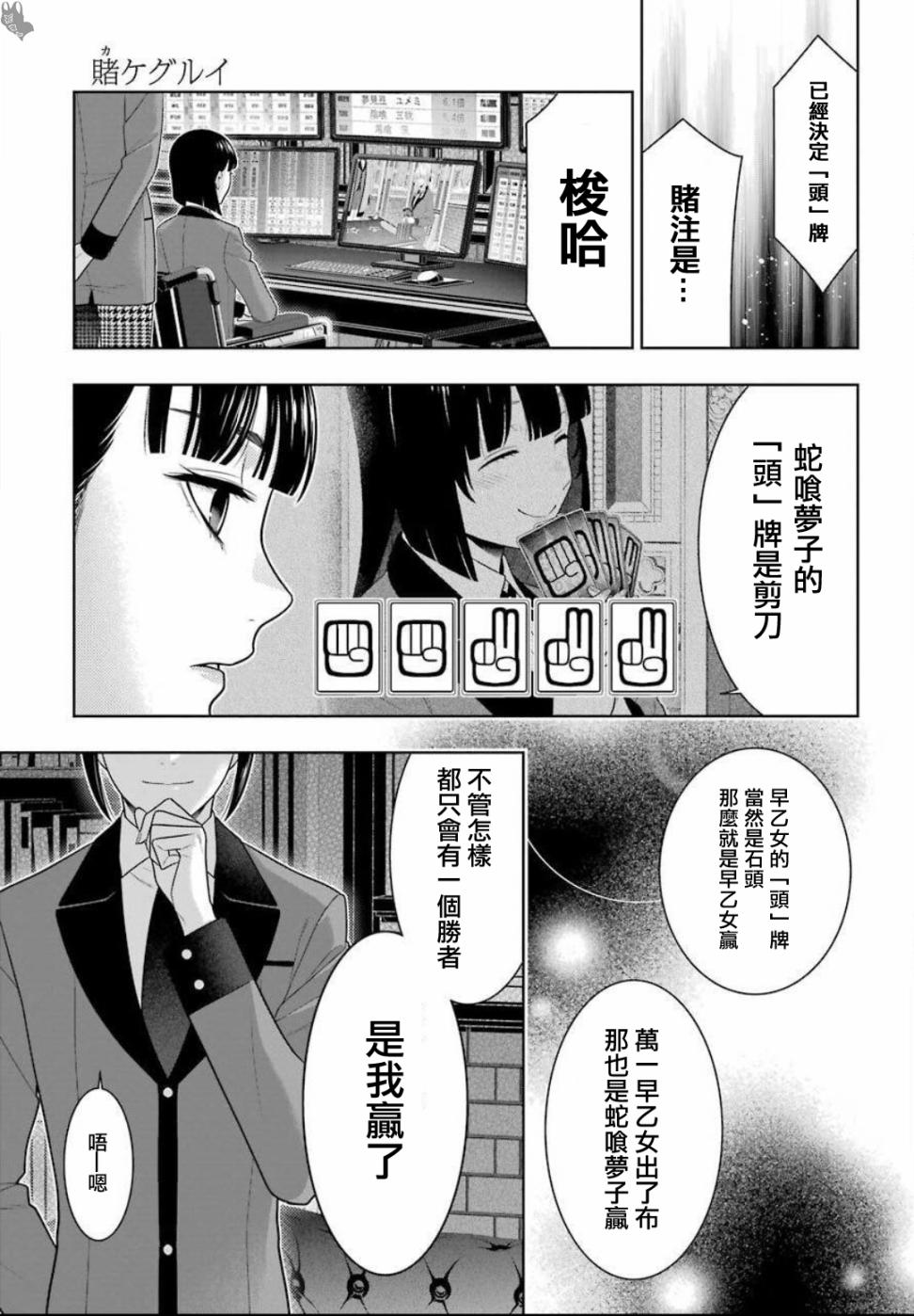 《狂赌之渊》漫画最新章节第74话 受牵连的女人免费下拉式在线观看章节第【29】张图片