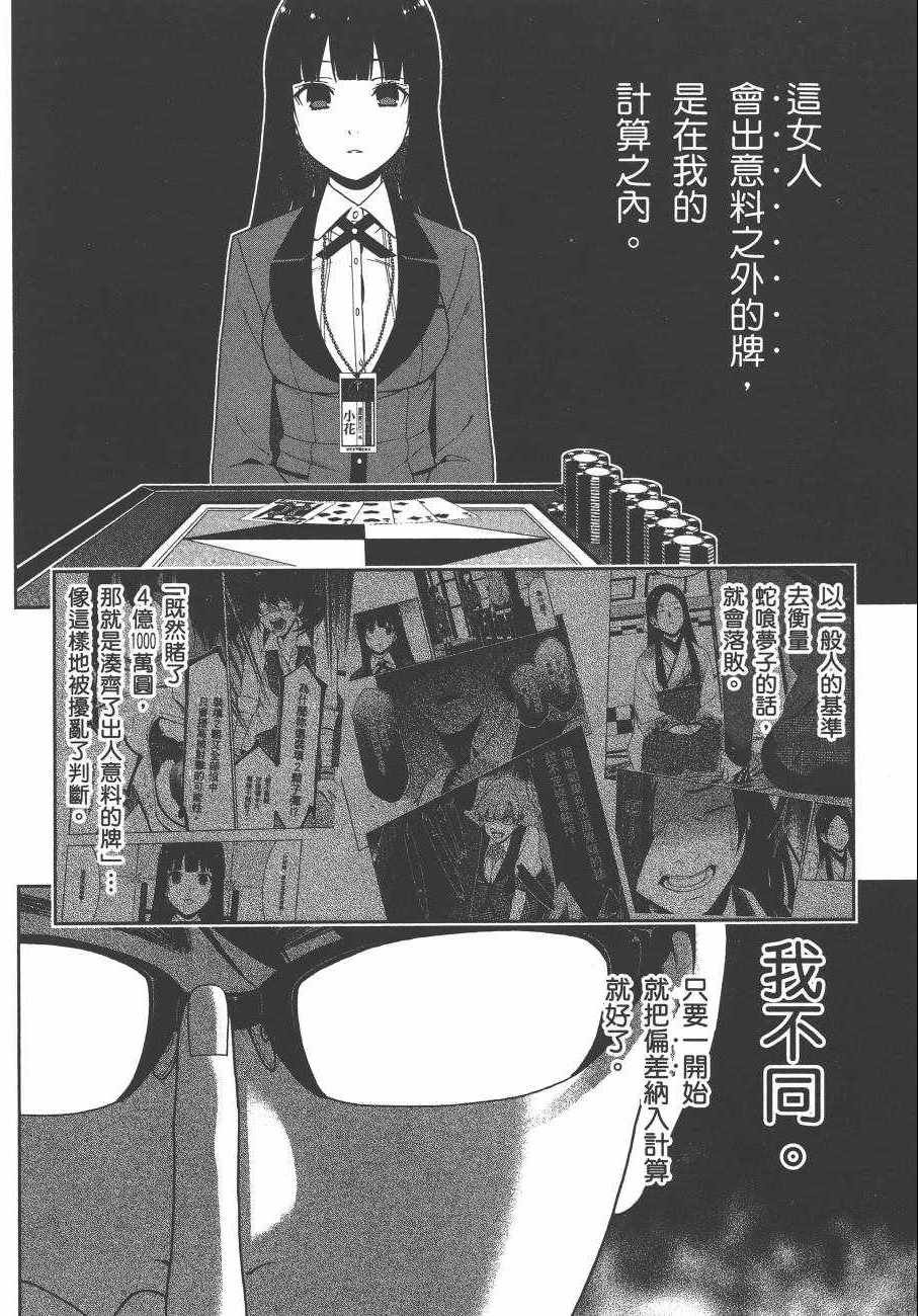 《狂赌之渊》漫画最新章节第5卷免费下拉式在线观看章节第【107】张图片