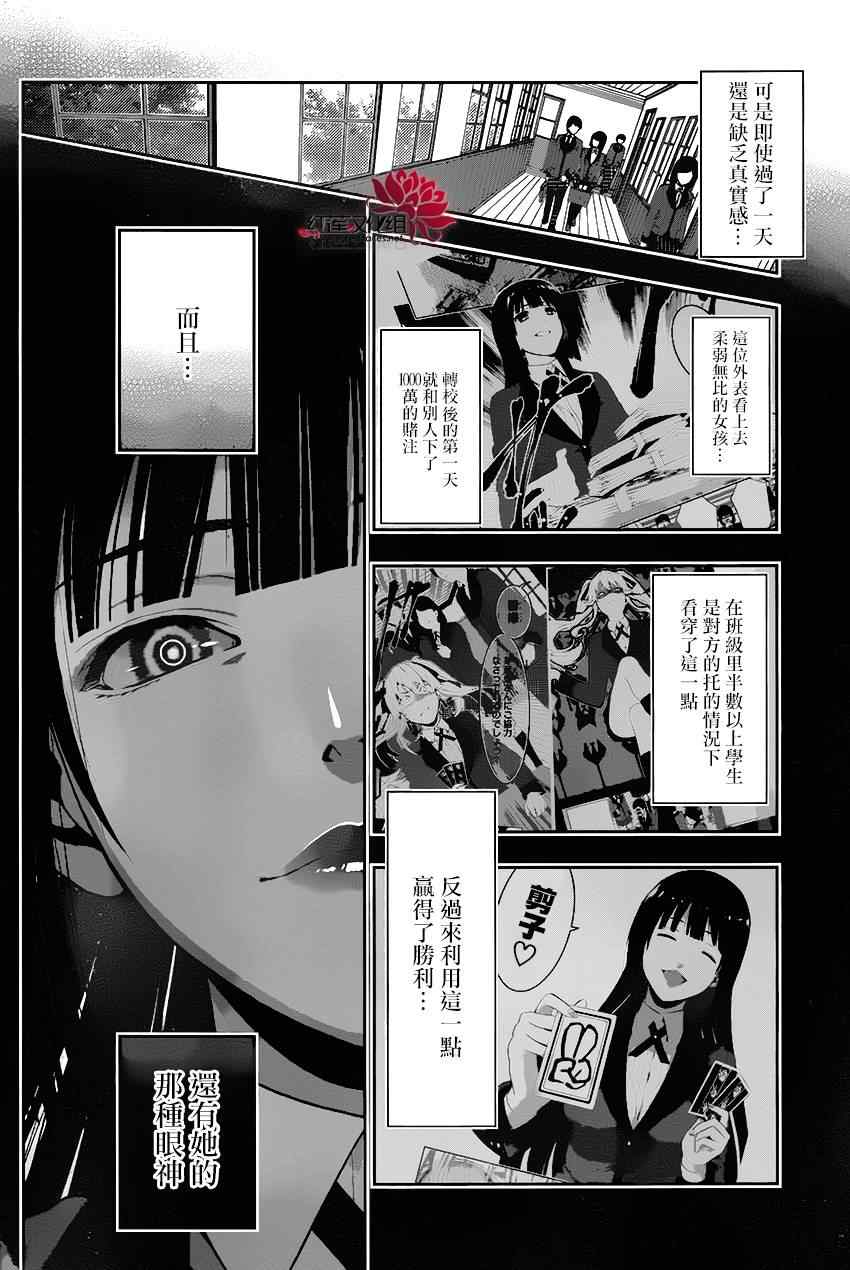 《狂赌之渊》漫画最新章节第2话免费下拉式在线观看章节第【3】张图片