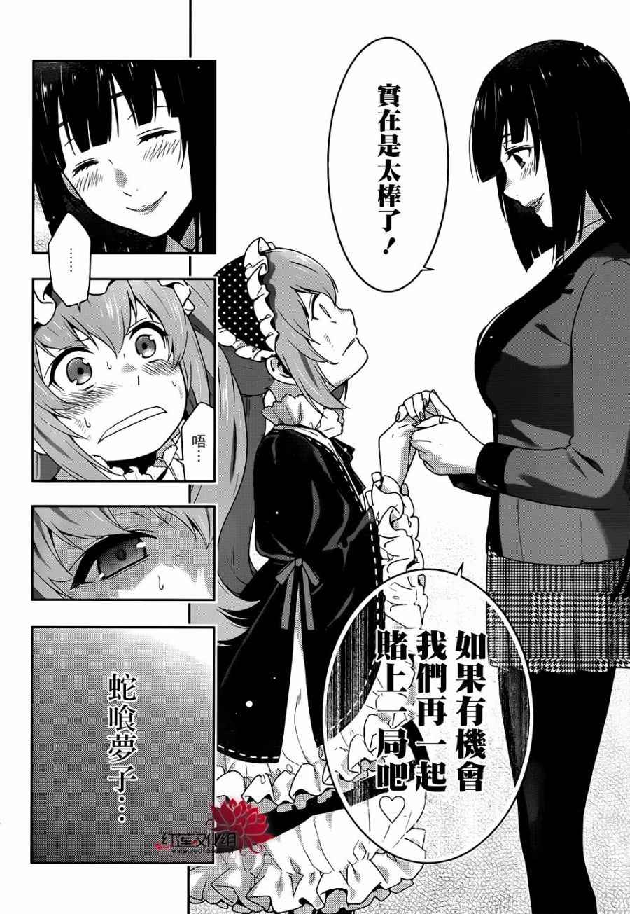 《狂赌之渊》漫画最新章节第38话免费下拉式在线观看章节第【41】张图片