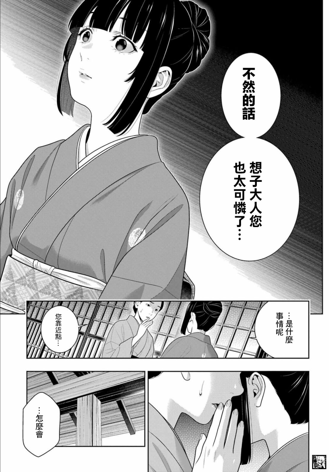 《狂赌之渊》漫画最新章节第98话 绕圈的女人们免费下拉式在线观看章节第【21】张图片