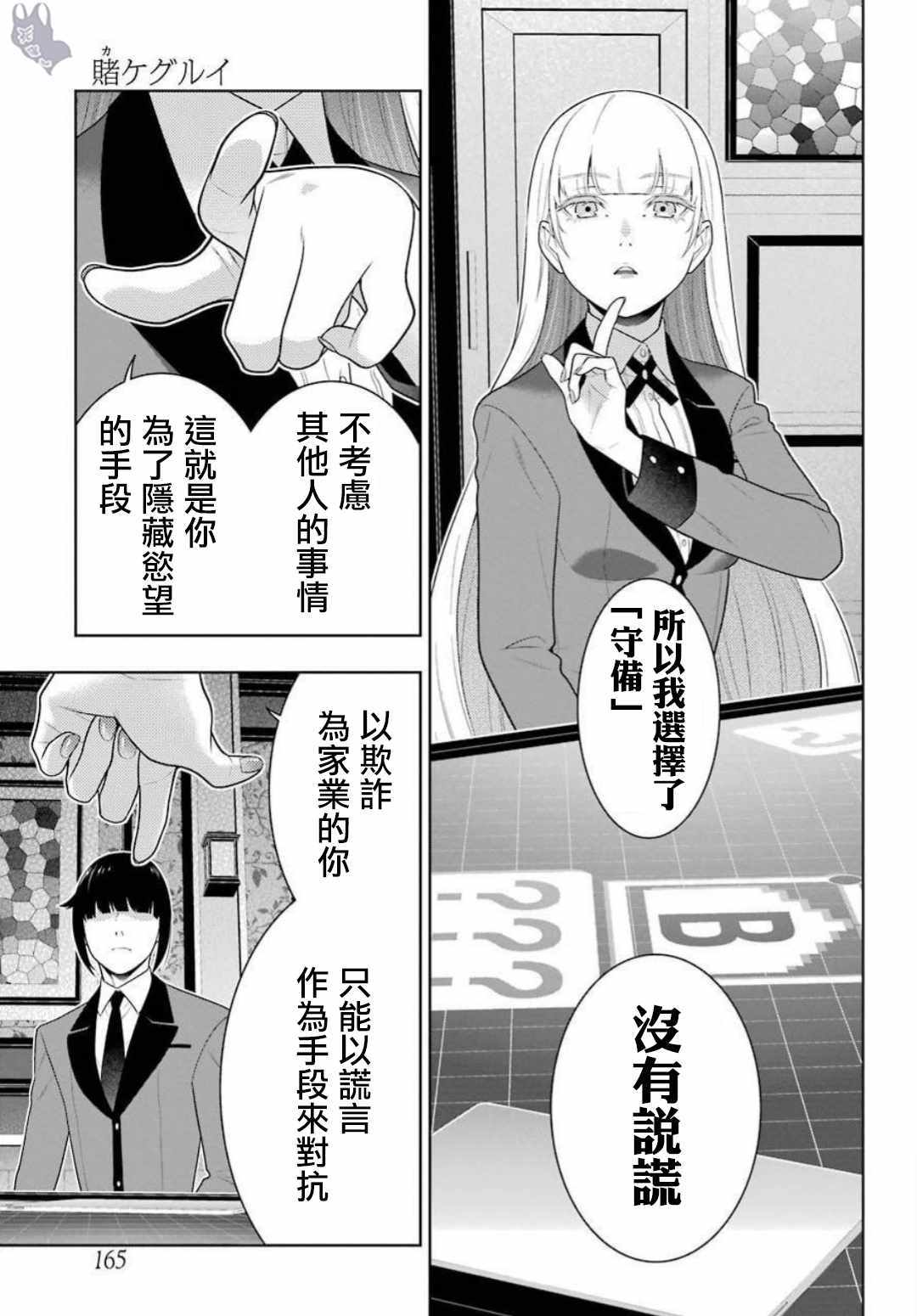 《狂赌之渊》漫画最新章节第62话免费下拉式在线观看章节第【15】张图片