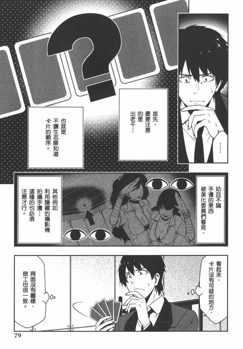 《狂赌之渊》漫画最新章节第3卷免费下拉式在线观看章节第【82】张图片