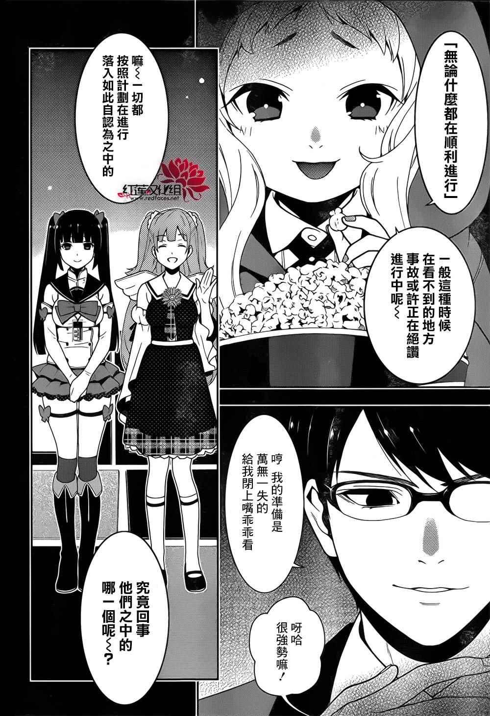 《狂赌之渊》漫画最新章节第20话免费下拉式在线观看章节第【46】张图片