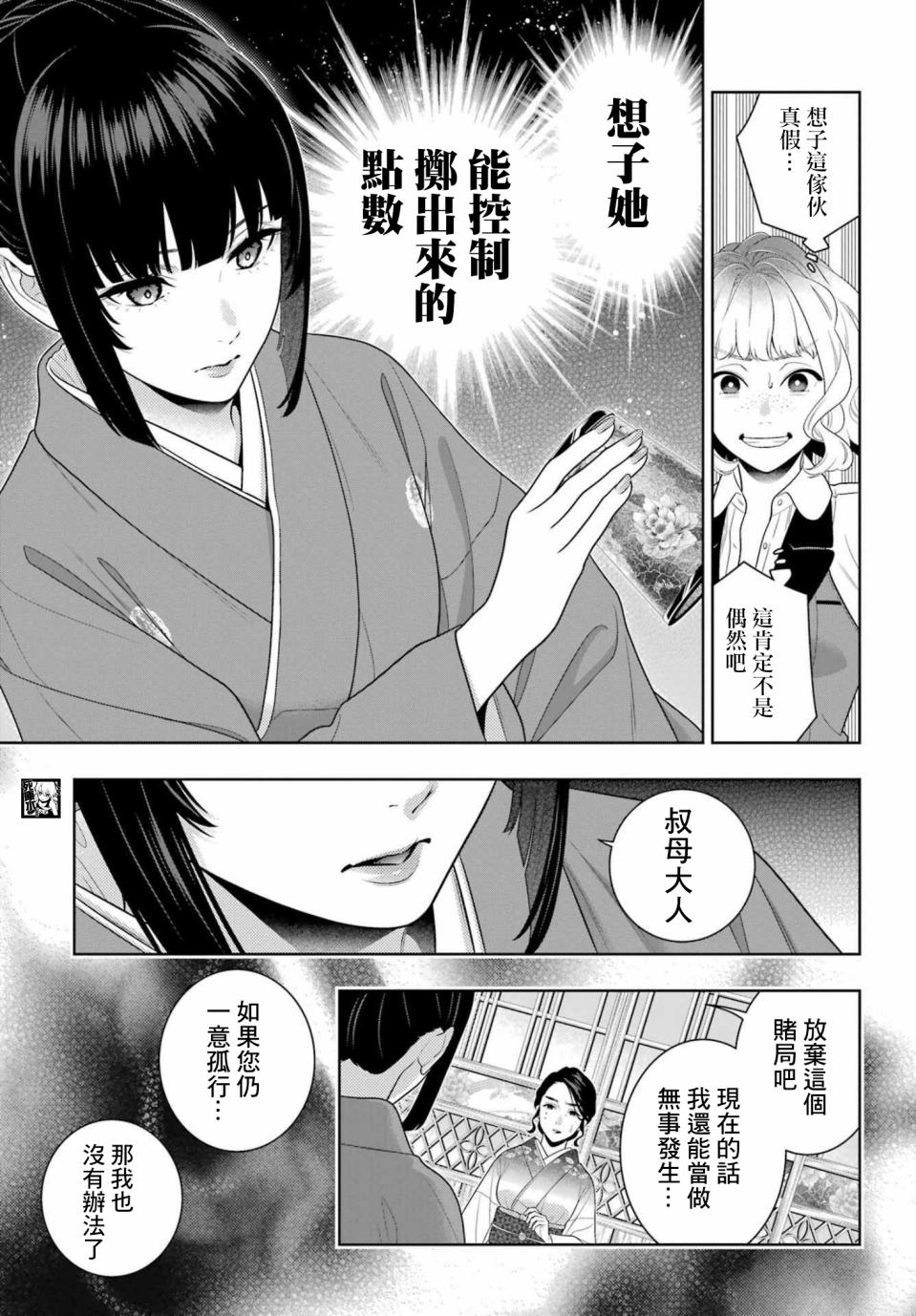 《狂赌之渊》漫画最新章节第100话 赌博的女人们免费下拉式在线观看章节第【19】张图片