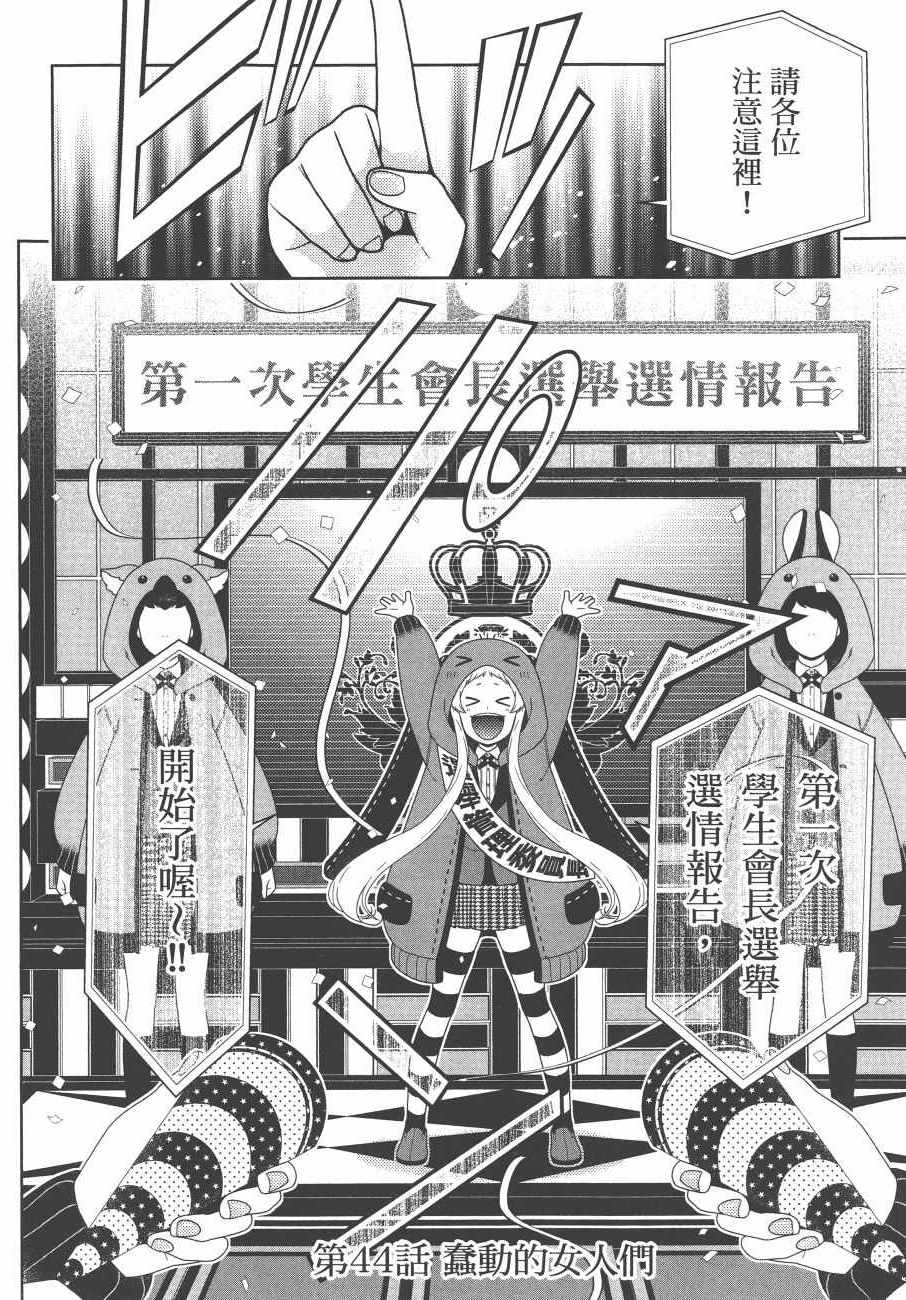 《狂赌之渊》漫画最新章节第9卷免费下拉式在线观看章节第【7】张图片