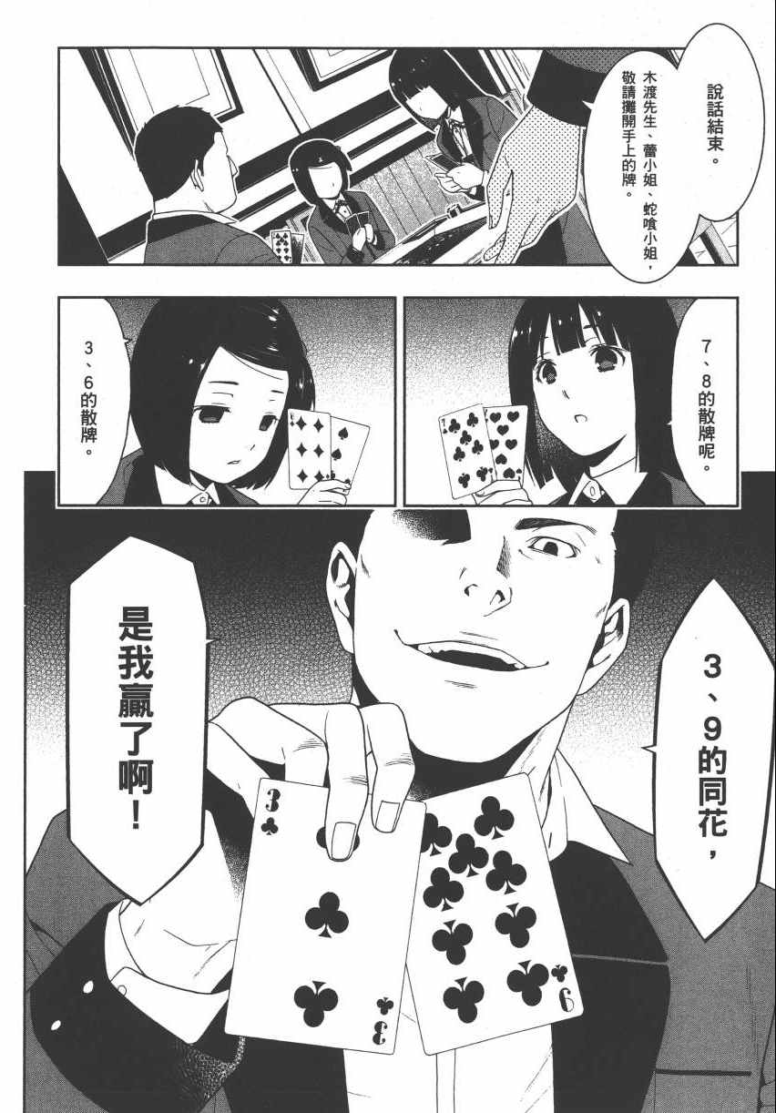 《狂赌之渊》漫画最新章节第2卷免费下拉式在线观看章节第【81】张图片