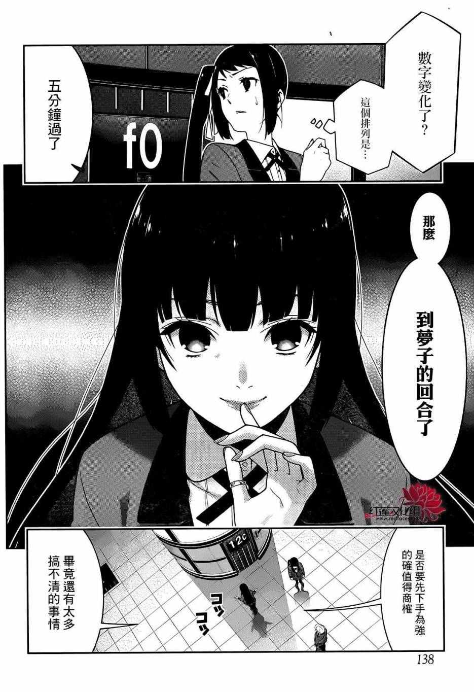 《狂赌之渊》漫画最新章节第31话免费下拉式在线观看章节第【6】张图片