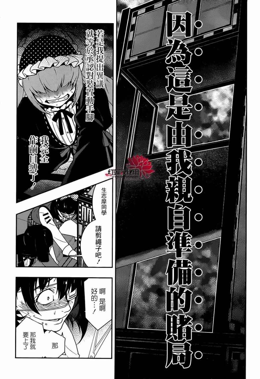 《狂赌之渊》漫画最新章节第38话免费下拉式在线观看章节第【4】张图片