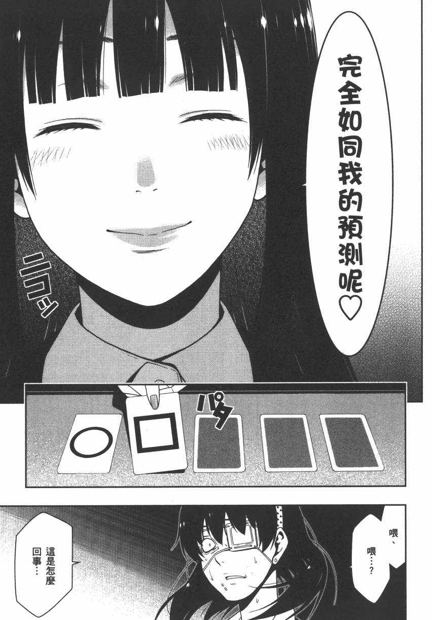 《狂赌之渊》漫画最新章节第3卷免费下拉式在线观看章节第【226】张图片