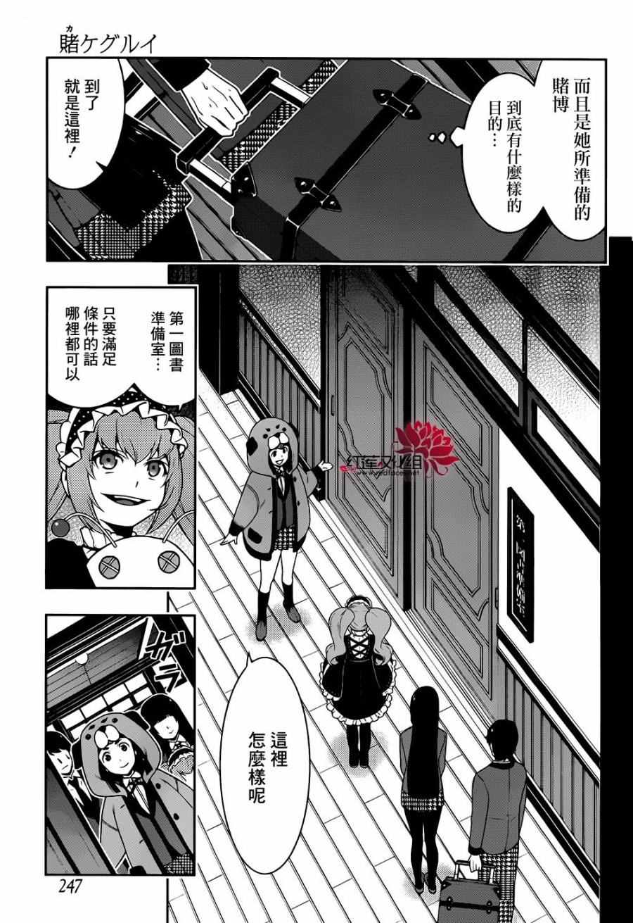 《狂赌之渊》漫画最新章节第35话免费下拉式在线观看章节第【28】张图片