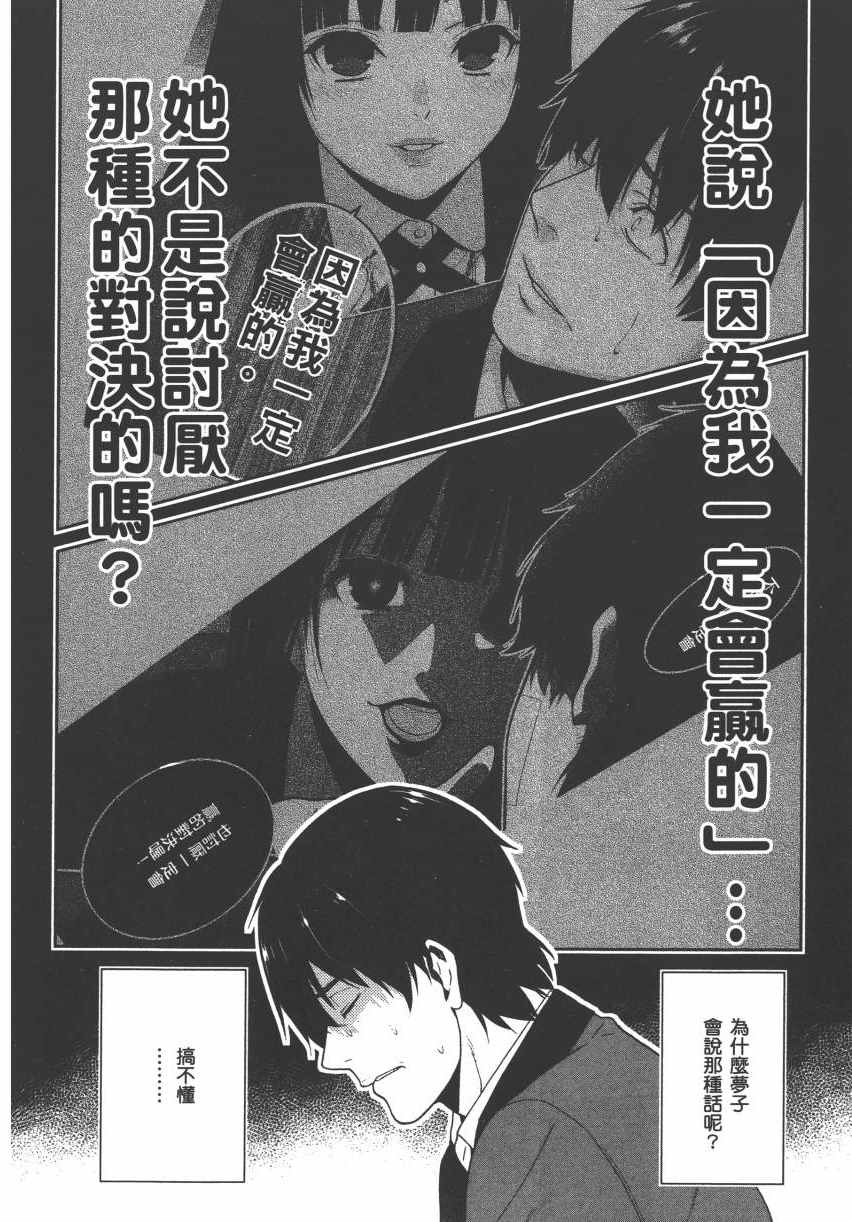 《狂赌之渊》漫画最新章节第3卷免费下拉式在线观看章节第【85】张图片