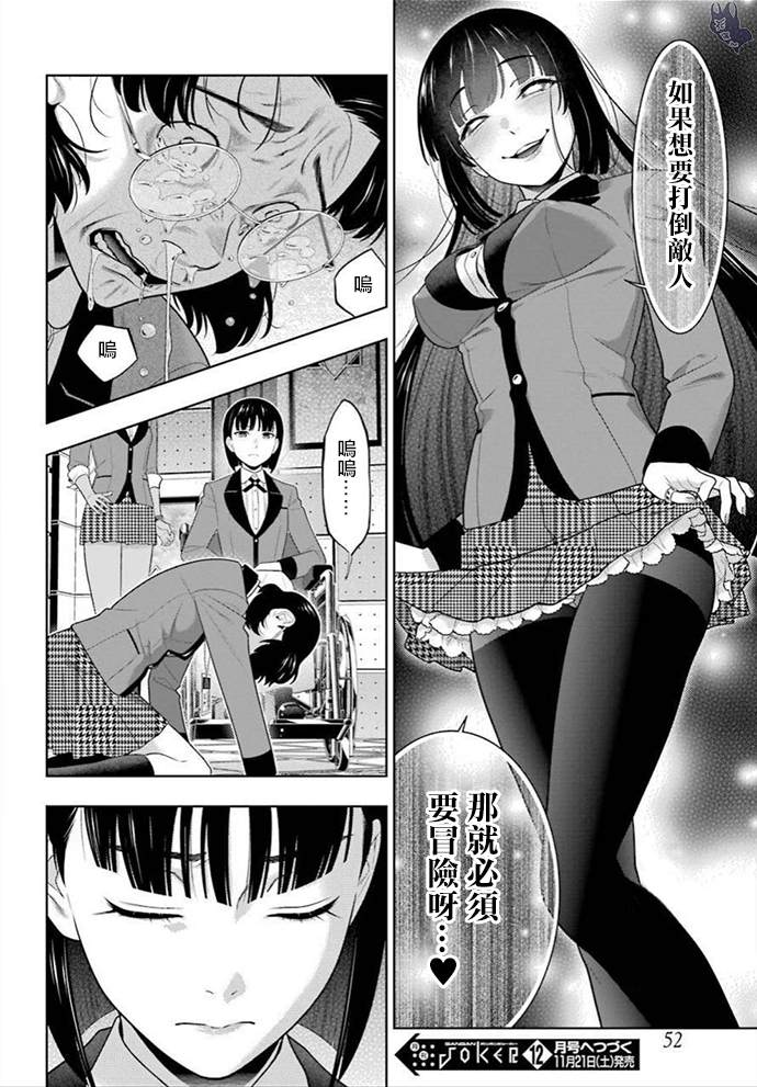 《狂赌之渊》漫画最新章节第80话 上免费下拉式在线观看章节第【22】张图片