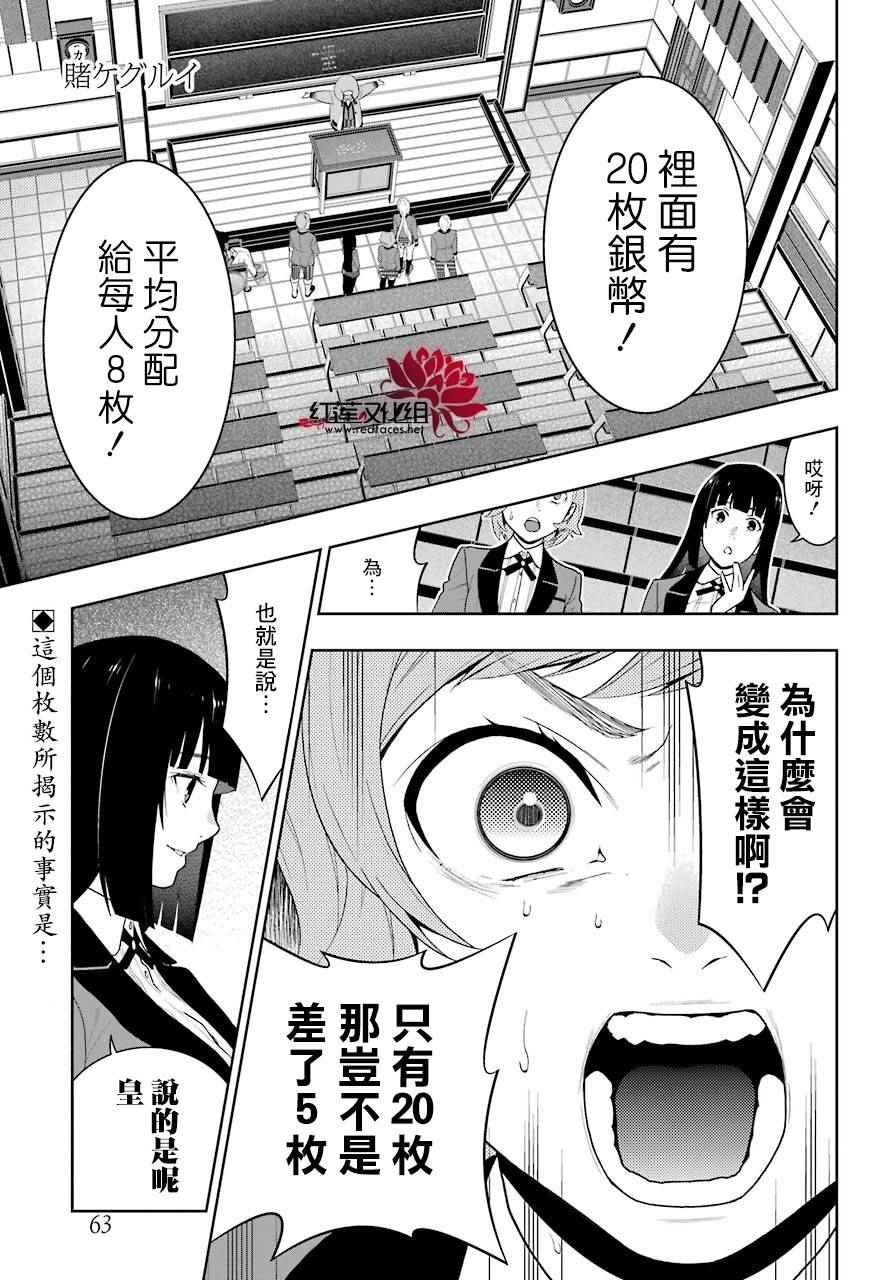 《狂赌之渊》漫画最新章节第47话免费下拉式在线观看章节第【5】张图片