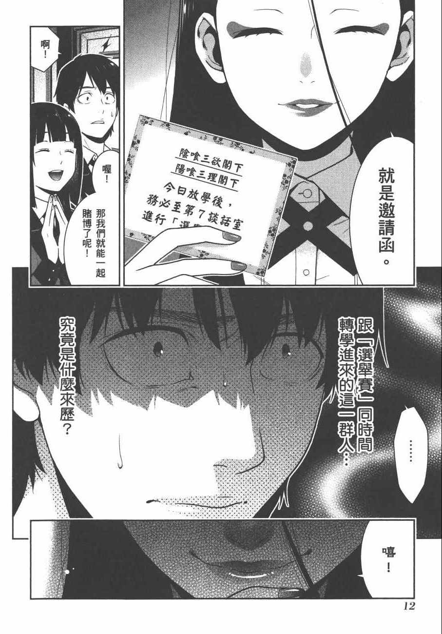 《狂赌之渊》漫画最新章节第8卷免费下拉式在线观看章节第【15】张图片