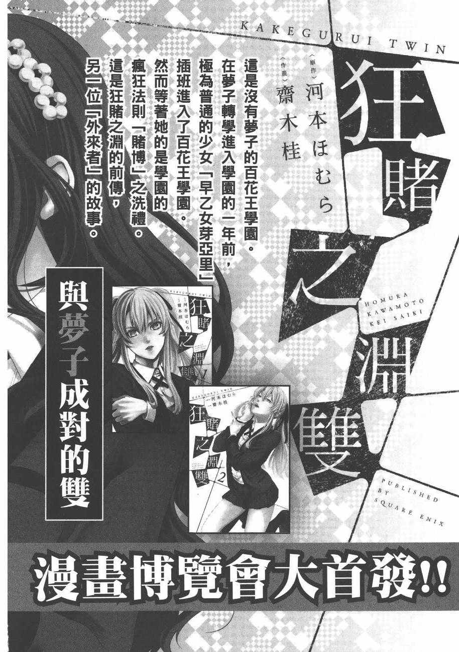 《狂赌之渊》漫画最新章节第6卷免费下拉式在线观看章节第【260】张图片