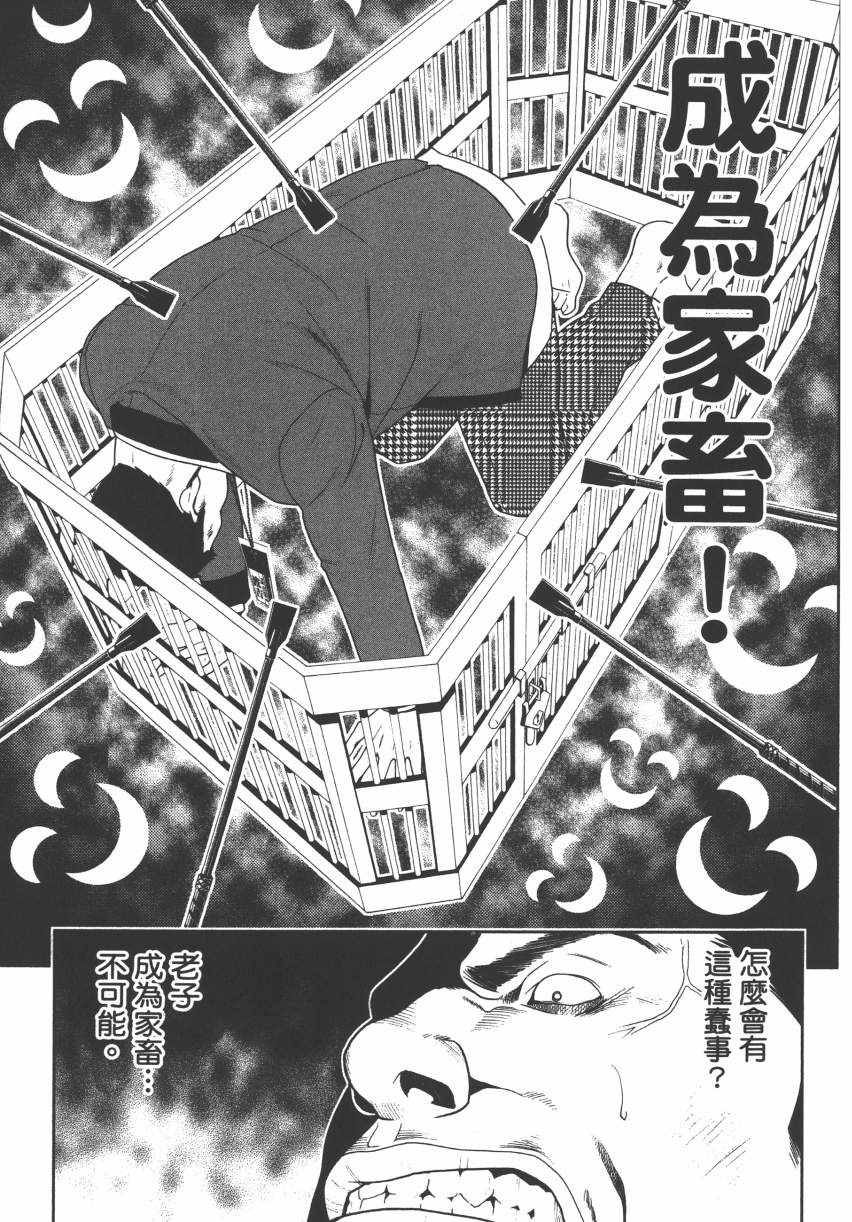 《狂赌之渊》漫画最新章节第2卷免费下拉式在线观看章节第【133】张图片