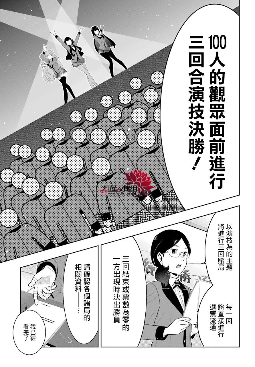 《狂赌之渊》漫画最新章节第51话免费下拉式在线观看章节第【32】张图片