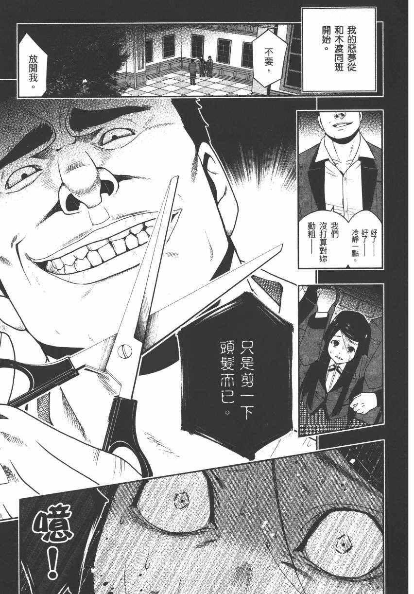 《狂赌之渊》漫画最新章节第2卷免费下拉式在线观看章节第【163】张图片