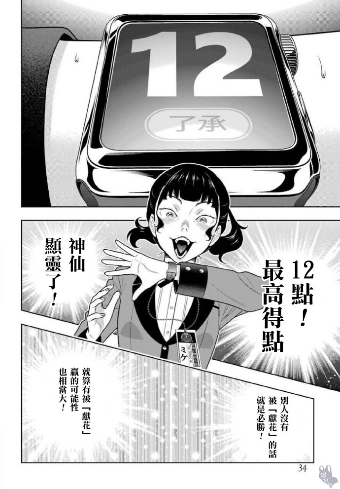 《狂赌之渊》漫画最新章节第80话 下免费下拉式在线观看章节第【2】张图片