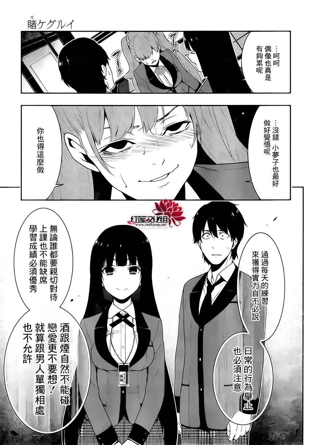 《狂赌之渊》漫画最新章节第19话免费下拉式在线观看章节第【31】张图片