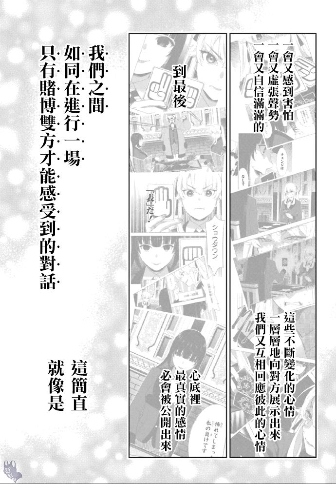 《狂赌之渊》漫画最新章节第72话免费下拉式在线观看章节第【20】张图片