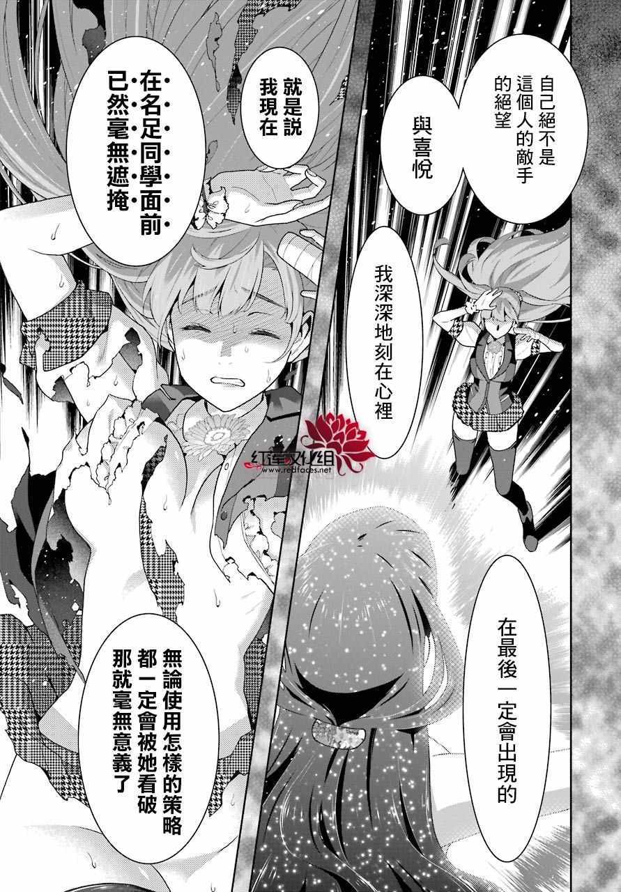 《狂赌之渊》漫画最新章节第54话免费下拉式在线观看章节第【9】张图片