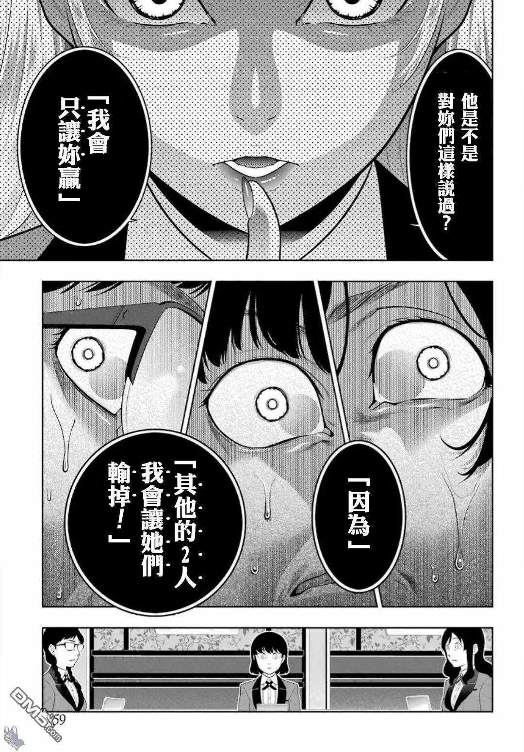 《狂赌之渊》漫画最新章节第60话免费下拉式在线观看章节第【39】张图片