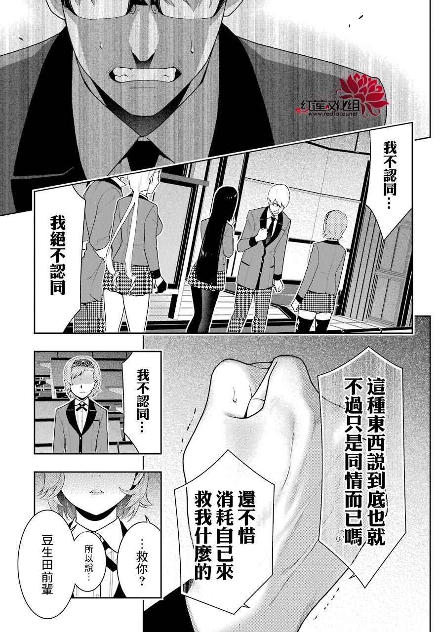 《狂赌之渊》漫画最新章节第49话免费下拉式在线观看章节第【40】张图片