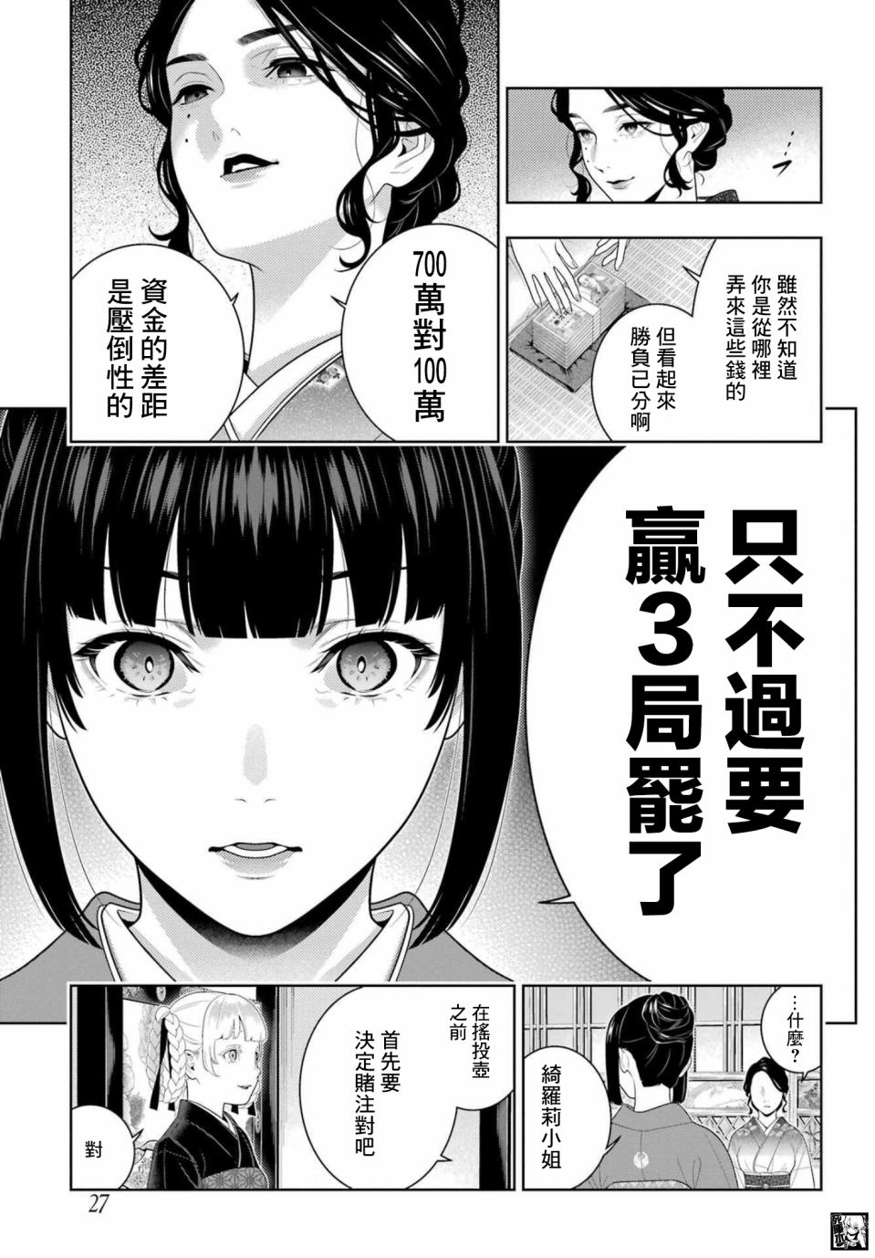 《狂赌之渊》漫画最新章节第100话 赌博的女人们免费下拉式在线观看章节第【11】张图片