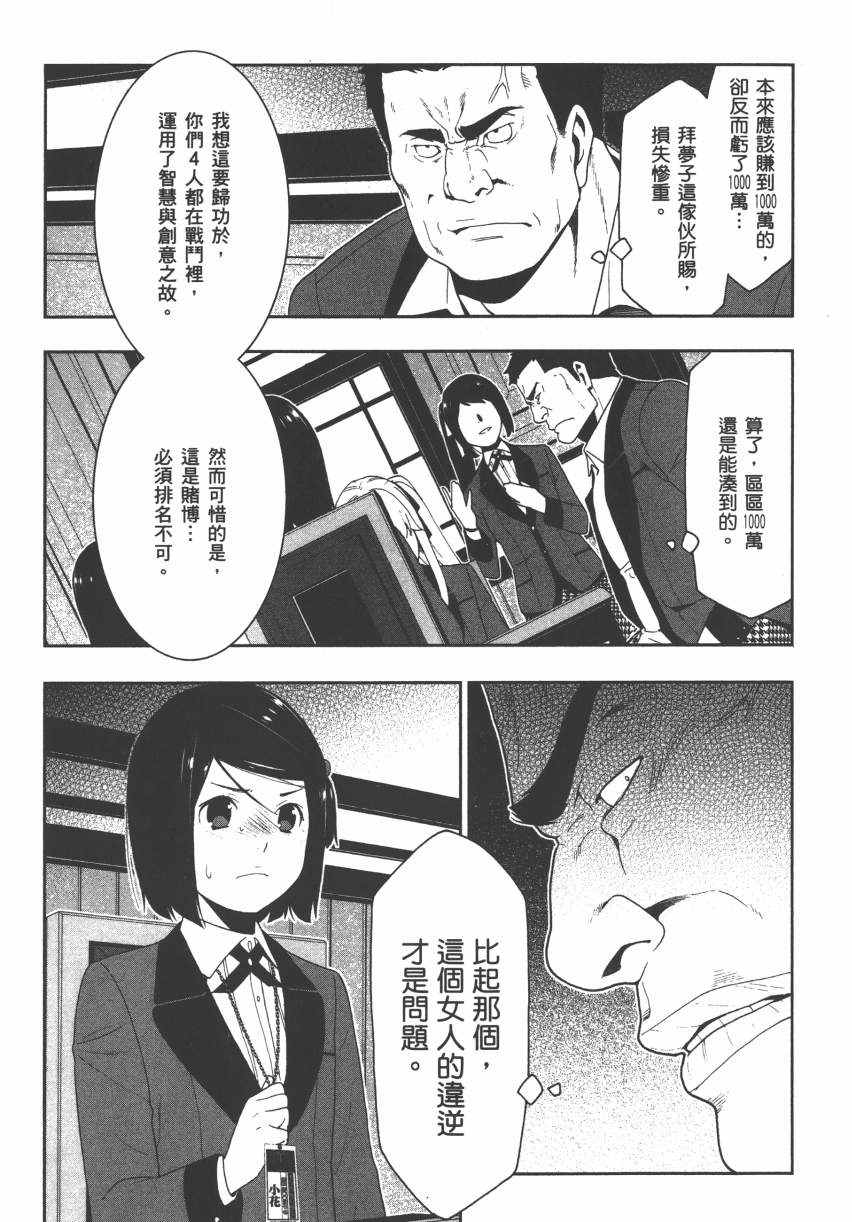 《狂赌之渊》漫画最新章节第2卷免费下拉式在线观看章节第【189】张图片